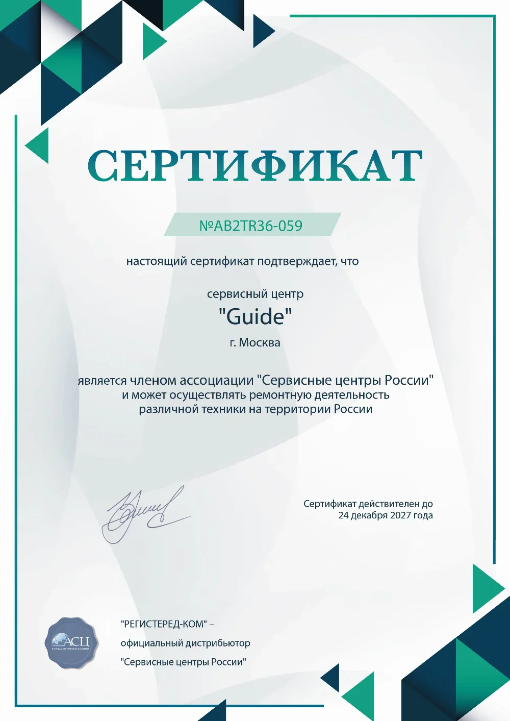uly.fix-guide.ru Сертификат квалификации сервисного центра по ремонту техники Guide